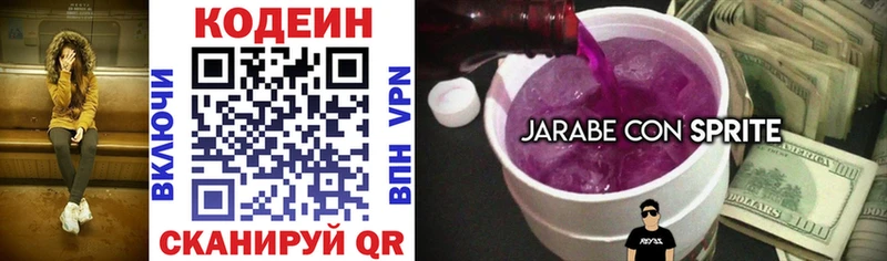 Кодеин Purple Drank  darknet состав  Ступино 